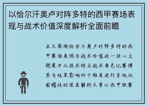 以恰尔汗奥卢对阵多特的西甲赛场表现与战术价值深度解析全面前瞻 以恰尔汗奥卢对阵多特的西甲赛场表现与战术价值深度解析全面前瞻