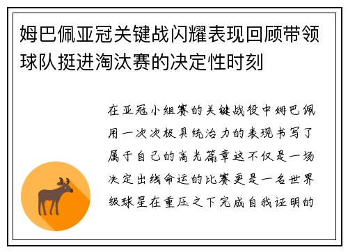 姆巴佩亚冠关键战闪耀表现回顾带领球队挺进淘汰赛的决定性时刻 姆巴佩亚冠关键战闪耀表现回顾带领球队挺进淘汰赛的决定性时刻