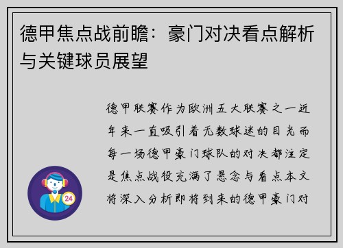 德甲焦点战前瞻:豪门对决看点解析与关键球员展望 德甲焦点战前瞻:豪门对决看点解析与关键球员展望