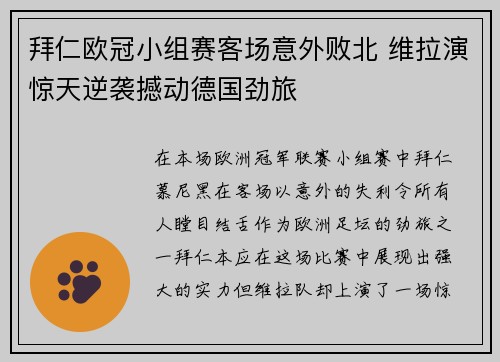 拜仁欧冠小组赛客场意外败北 维拉演惊天逆袭撼动德国劲旅 拜仁欧冠小组赛客场意外败北 维拉演惊天逆袭撼动德国劲旅