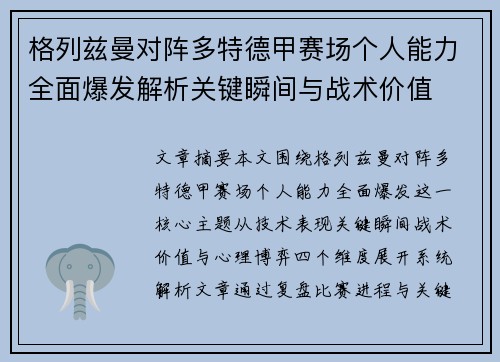格列兹曼对阵多特德甲赛场个人能力全面爆发解析关键瞬间与战术价值 格列兹曼对阵多特德甲赛场个人能力全面爆发解析关键瞬间与战术价值