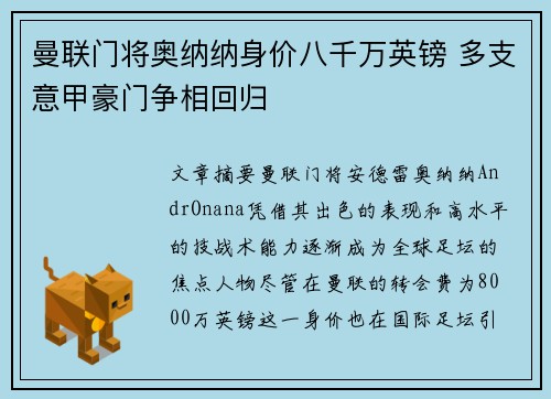 曼联门将奥纳纳身价八千万英镑 多支意甲豪门争相回归 曼联门将奥纳纳身价八千万英镑 多支意甲豪门争相回归