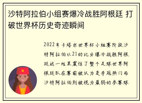 沙特阿拉伯小组赛爆冷战胜阿根廷 打破世界杯历史奇迹瞬间 沙特阿拉伯小组赛爆冷战胜阿根廷 打破世界杯历史奇迹瞬间