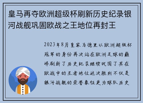 皇马再夺欧洲超级杯刷新历史纪录银河战舰巩固欧战之王地位再封王