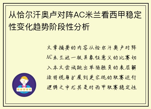 从恰尔汗奥卢对阵AC米兰看西甲稳定性变化趋势阶段性分析